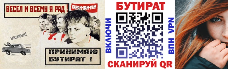Купить закладки  Урай  Бутират бутик 